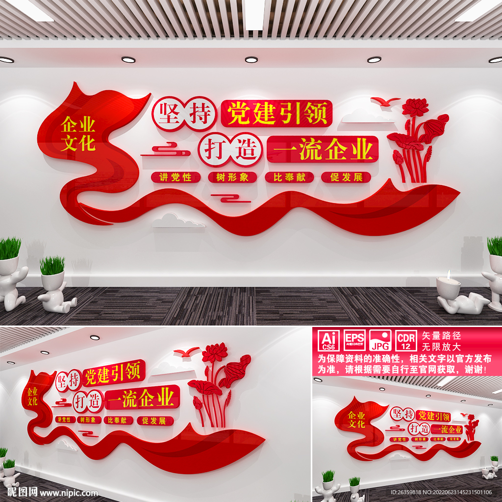 企业党建文化墙