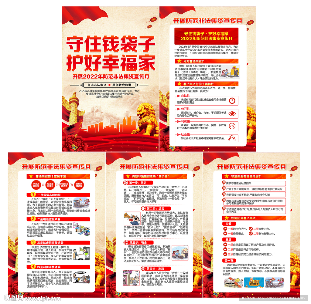 防范非法集资宣传月