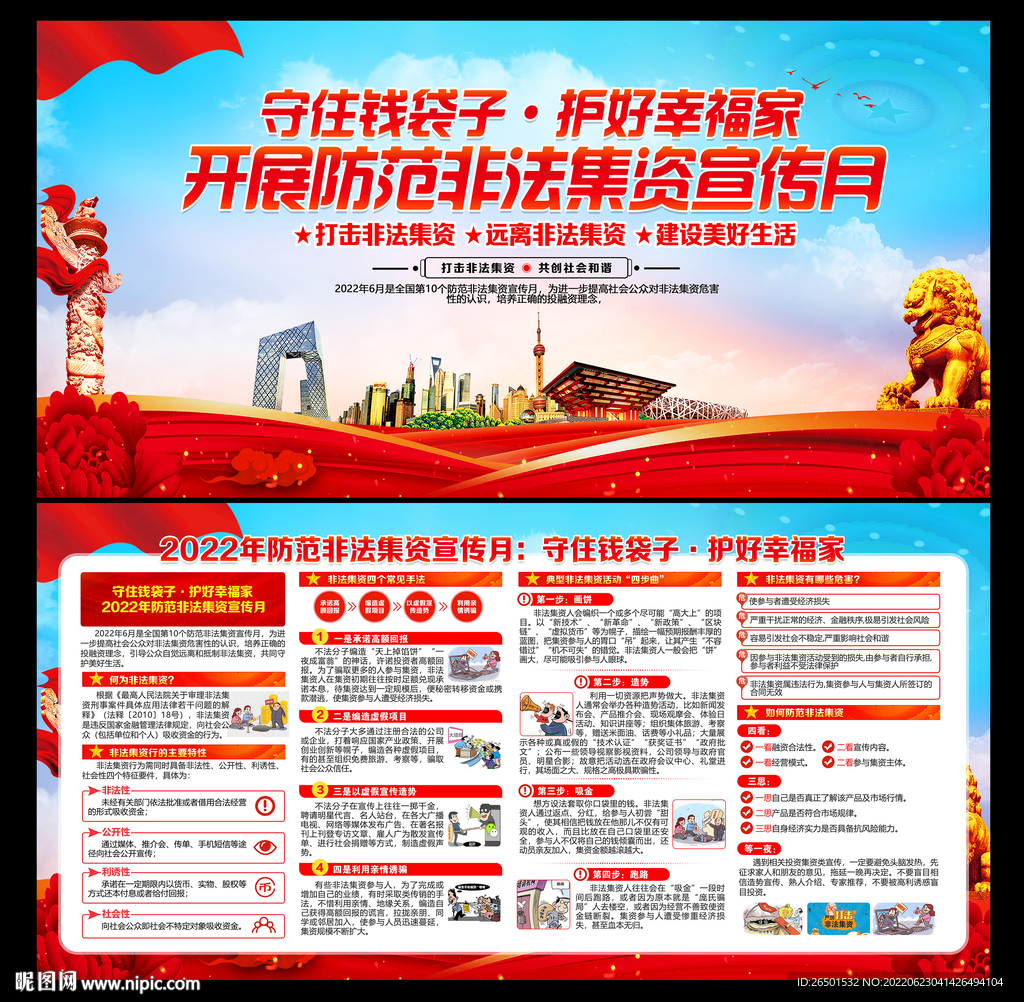 非法集资宣传月