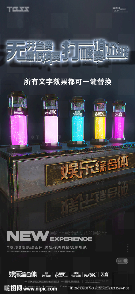 酒吧主题海报