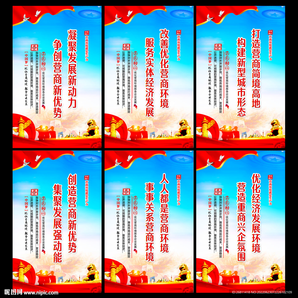 优化营商环境
