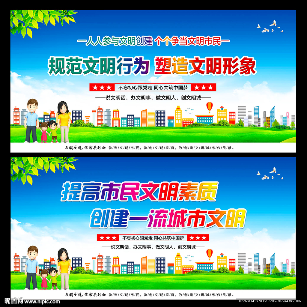 文明创建