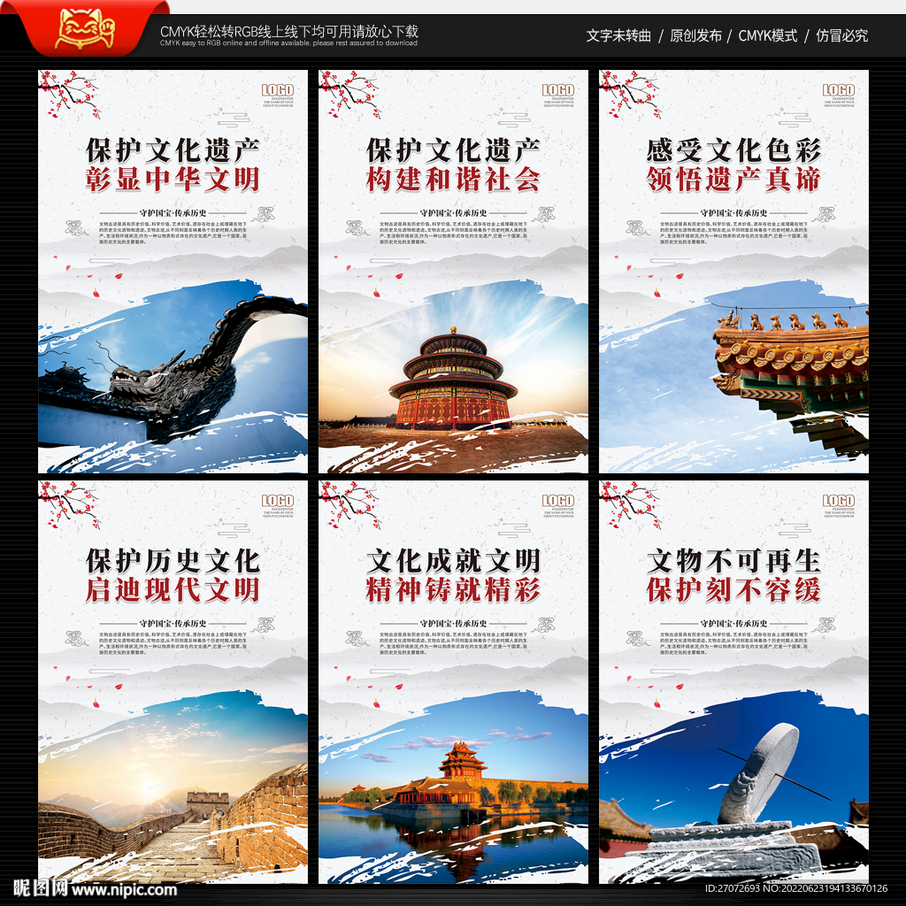 保护文物古迹