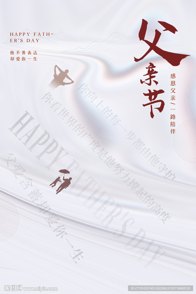 父亲节海报