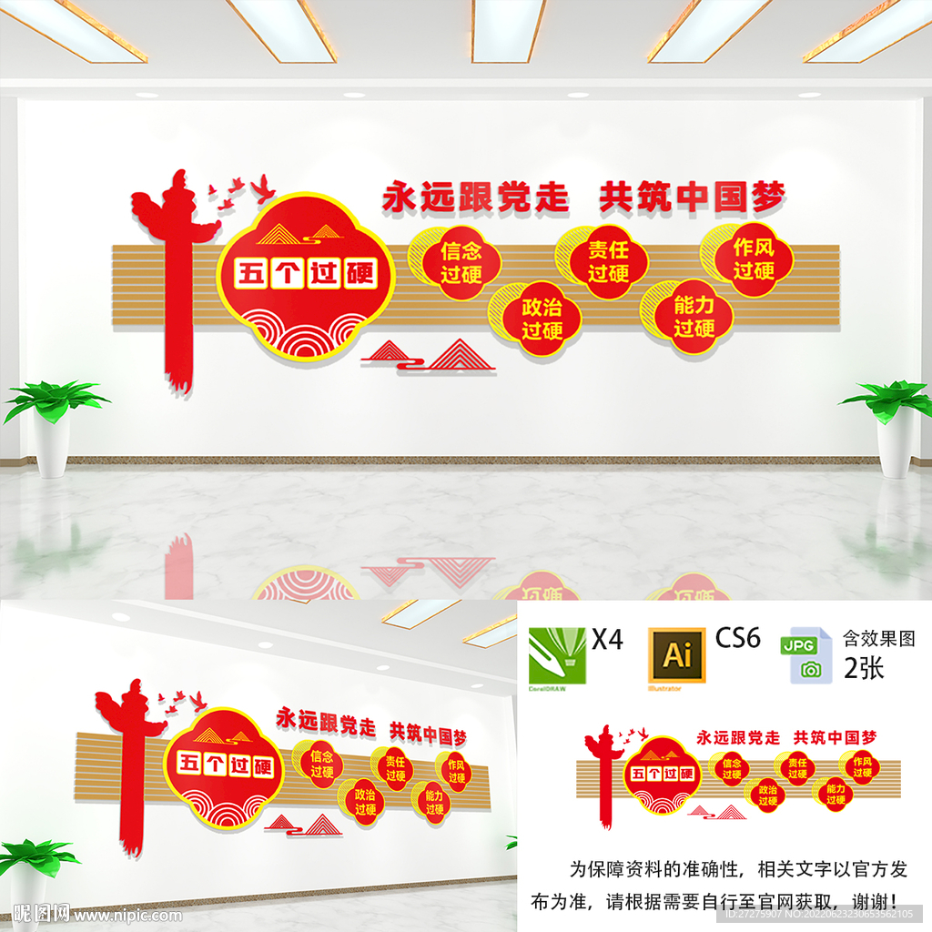 五个过硬文化墙