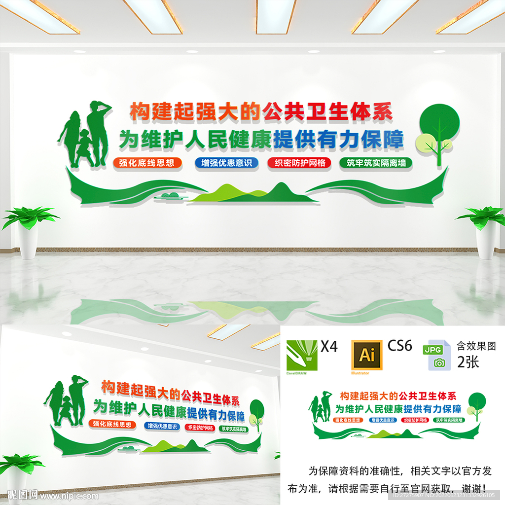 公共卫生体系文化墙