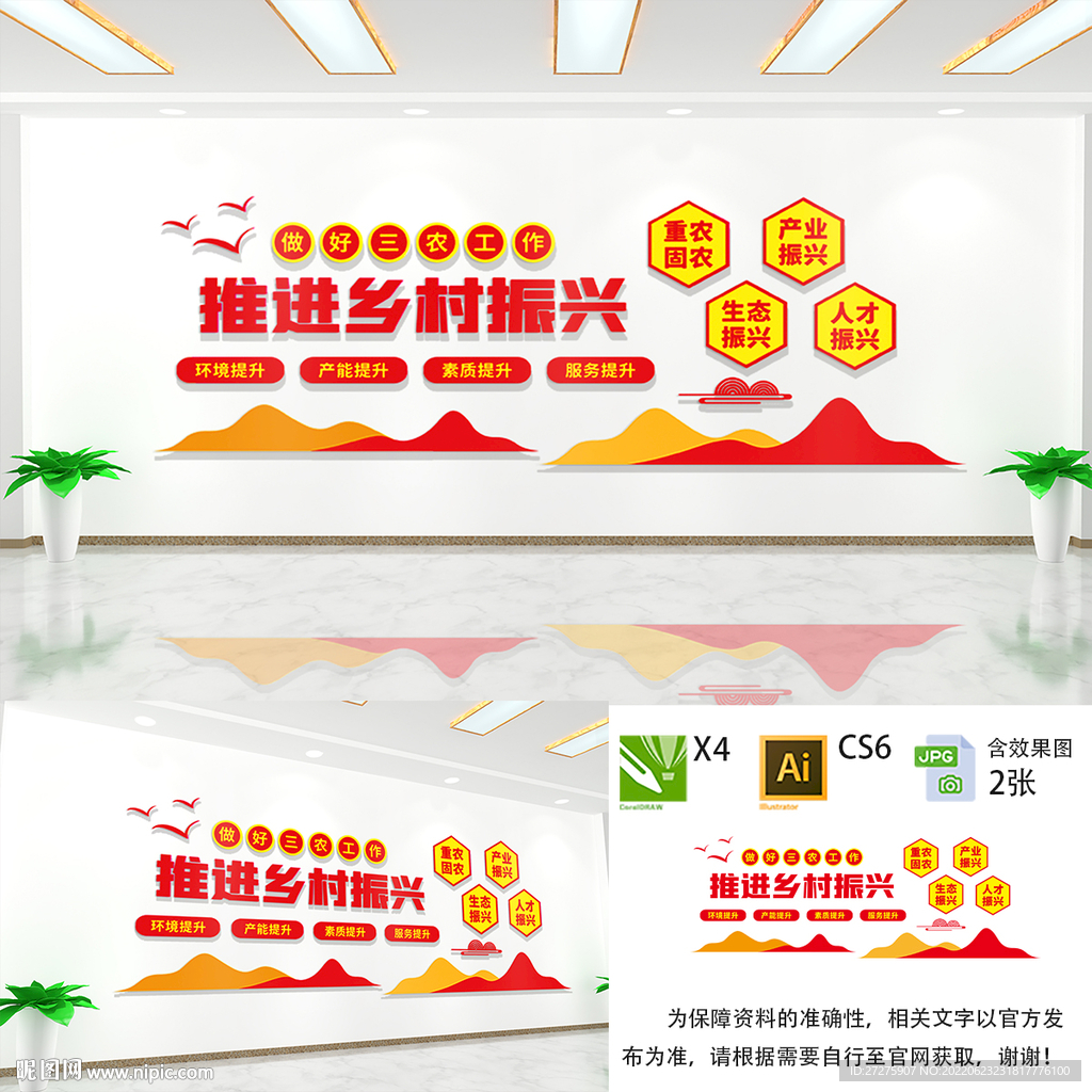 乡村振兴战略