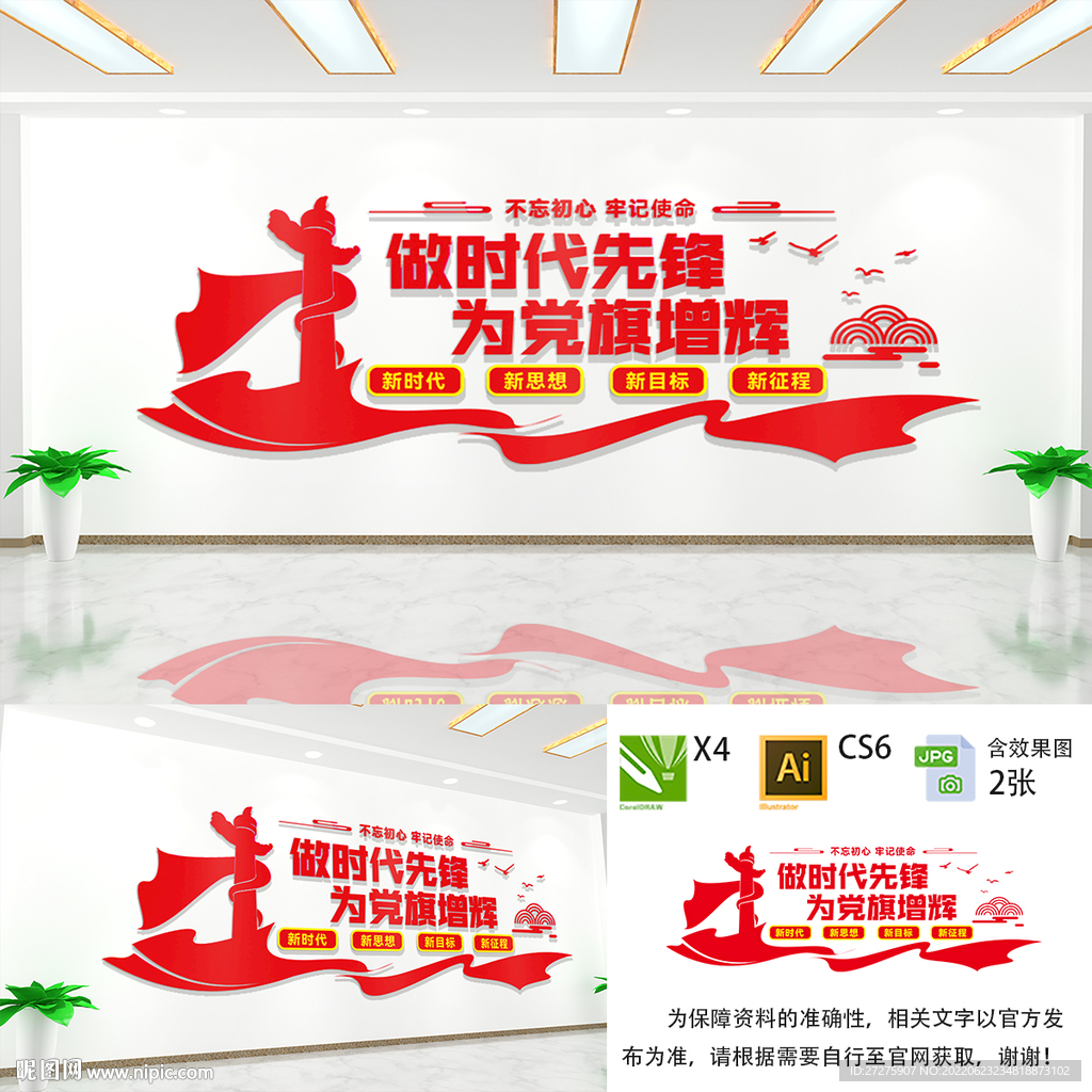 做时代先锋