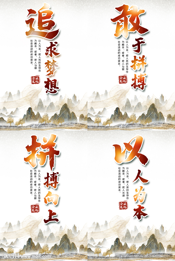 企业文化展板