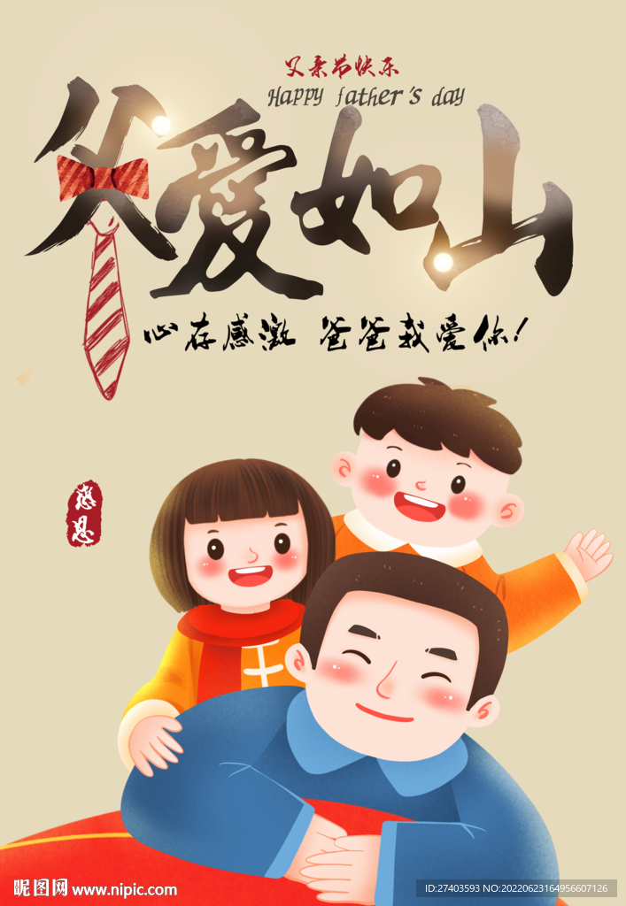 父亲节海报