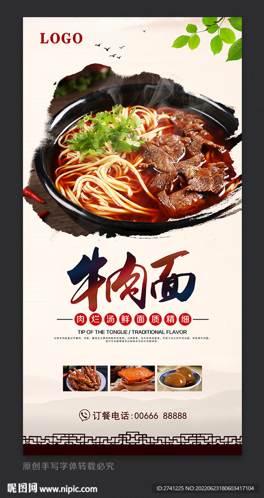 牛肉面