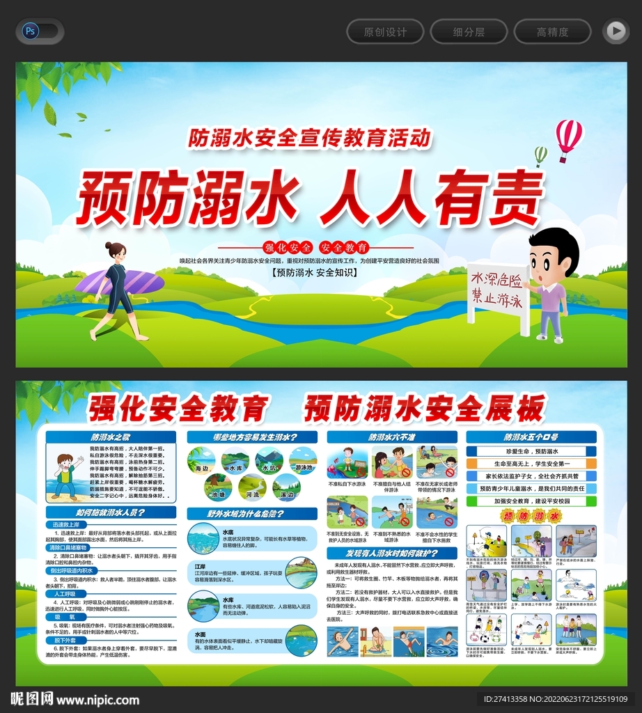 防溺水安全教育