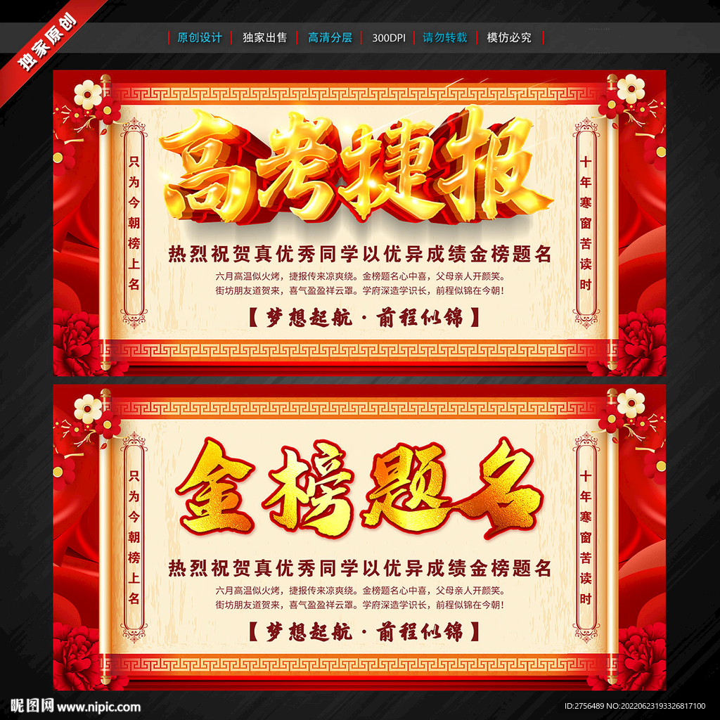 高考捷报