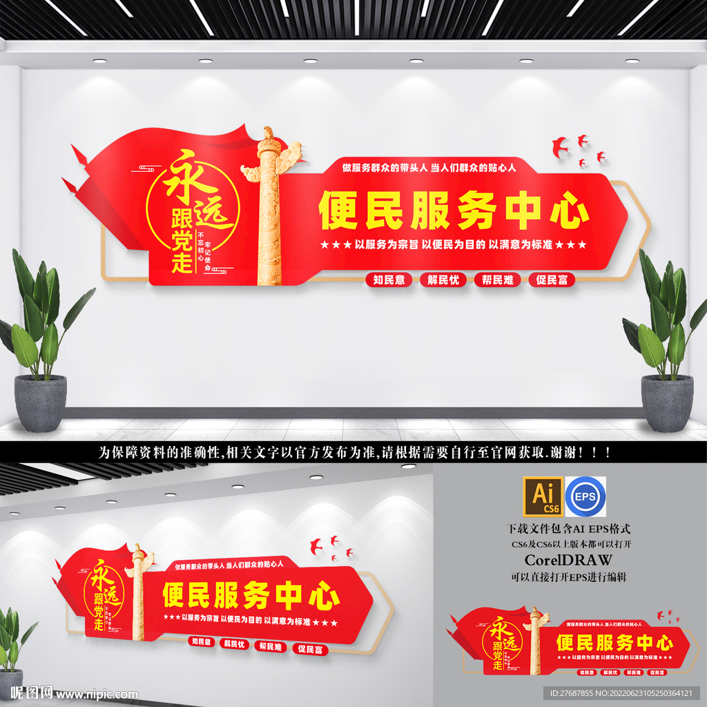 便民服务中心文化墙