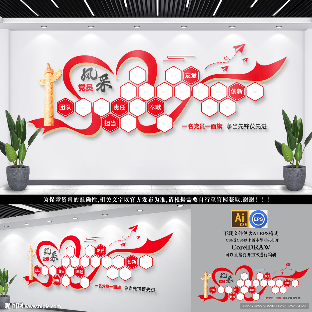 党员风彩文化墙