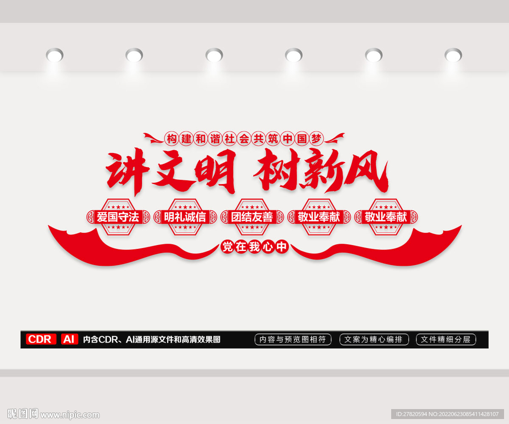 讲文明树新风文化墙