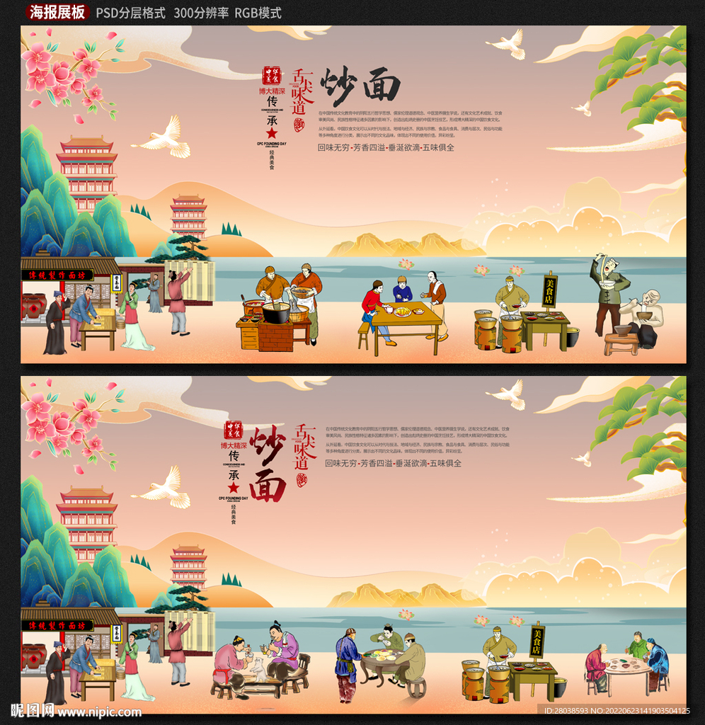 炒面