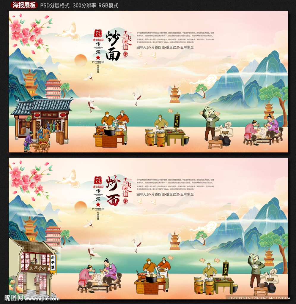 炒面 