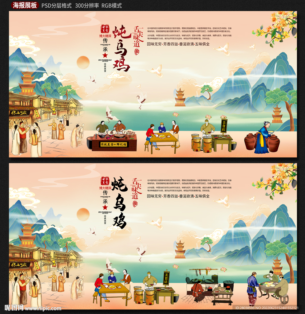 炖乌鸡