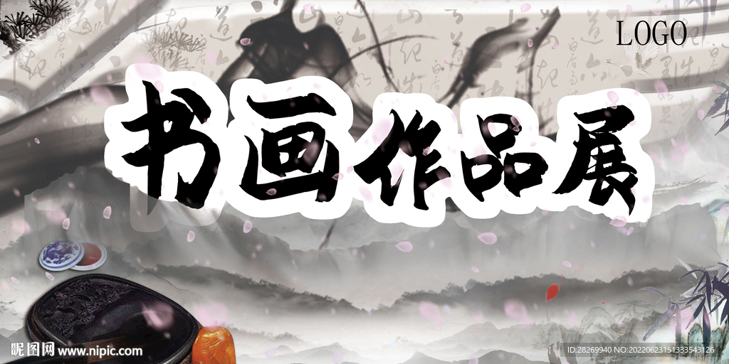 书画展