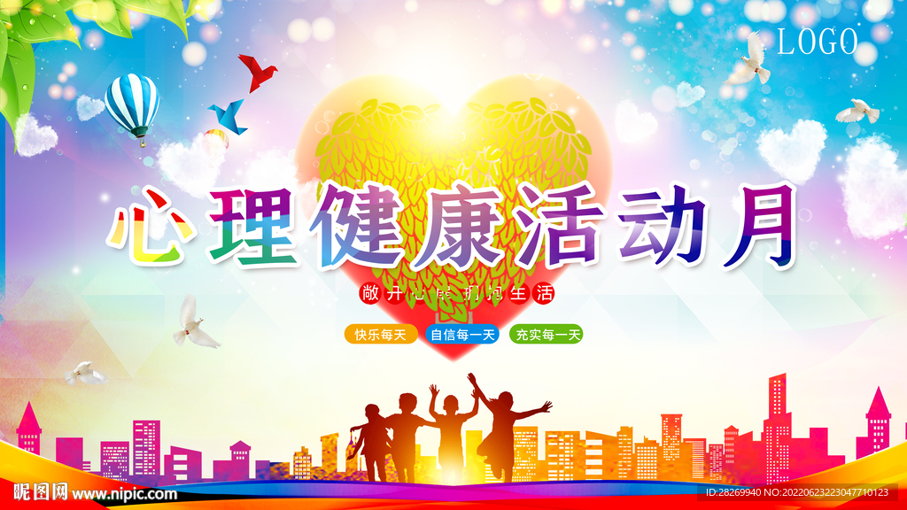 心理健康 