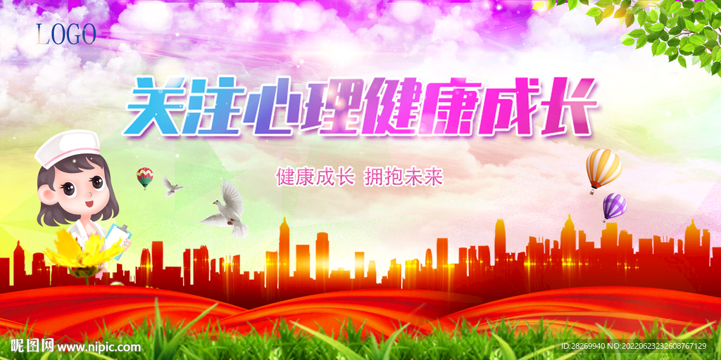 心理健康