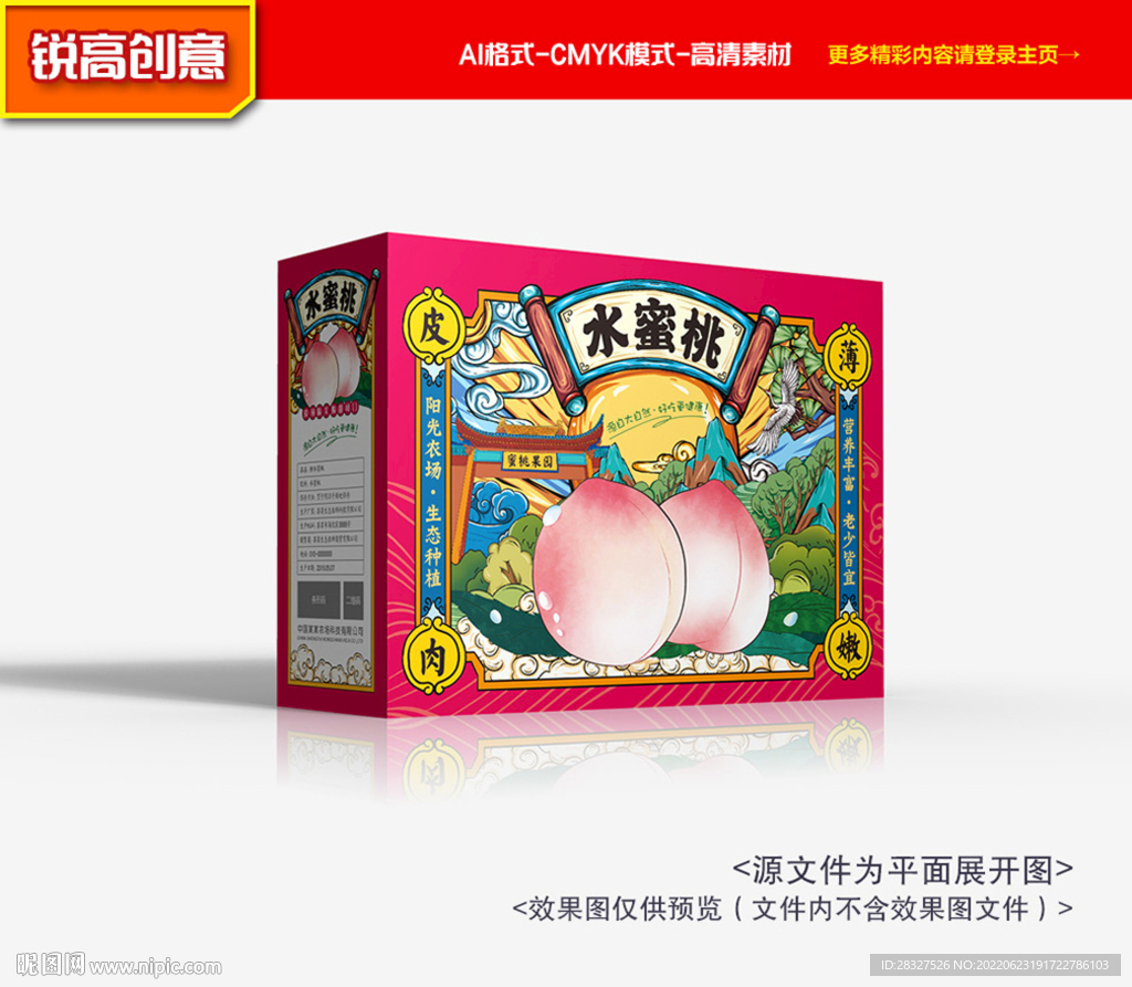 水蜜桃包装 水蜜桃礼盒
