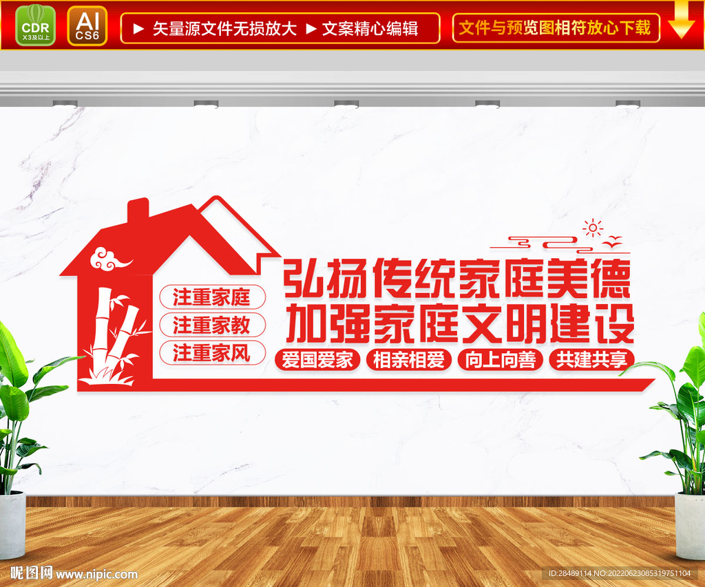 弘扬传统家庭美德文化墙