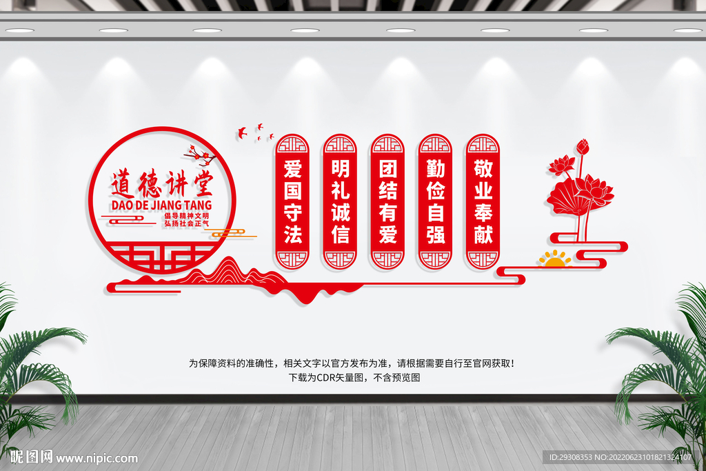 道德讲堂