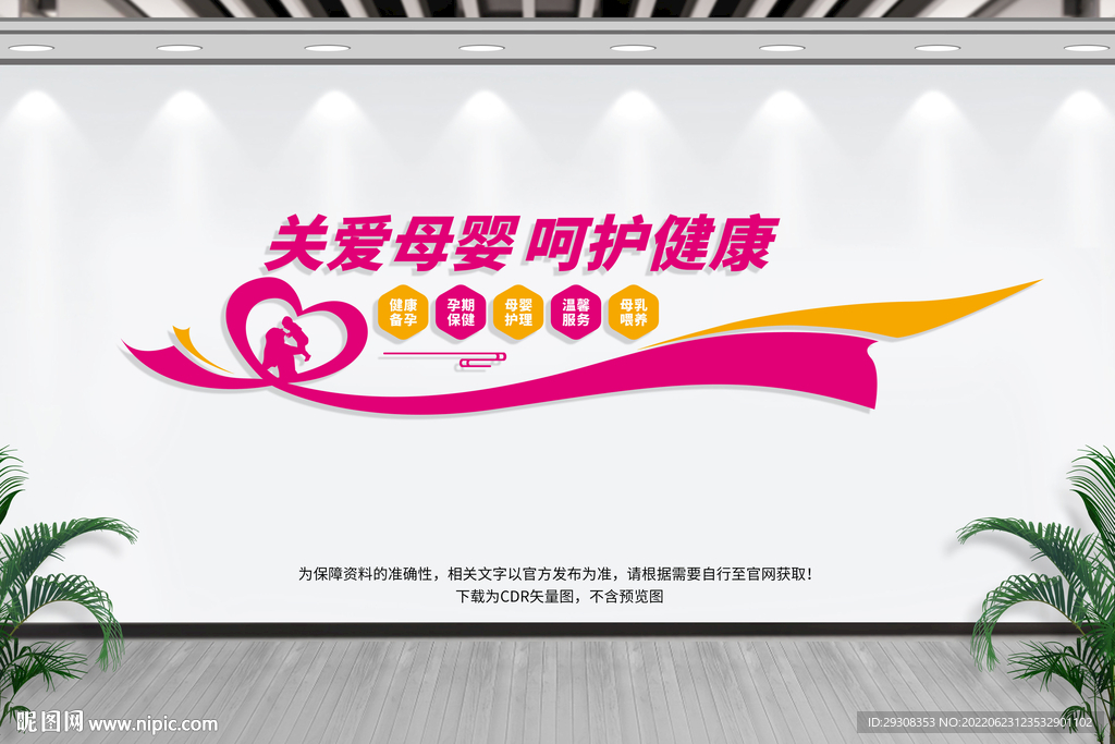 关爱母婴健康