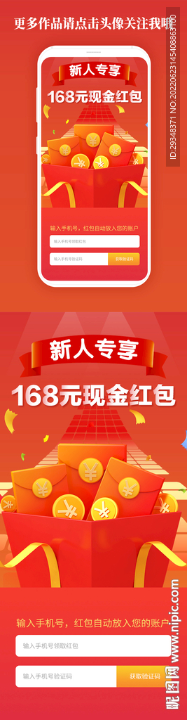 H5页面-手机专享红包活动