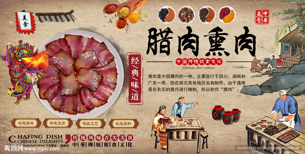 腊肉熏肉背景墙