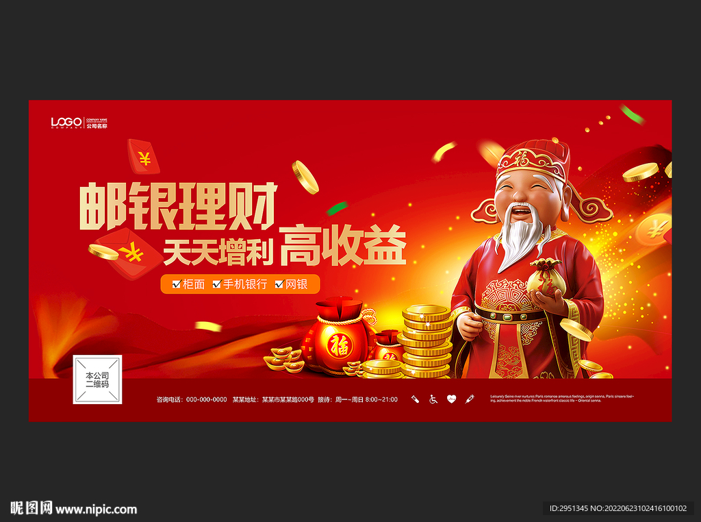 储蓄银行