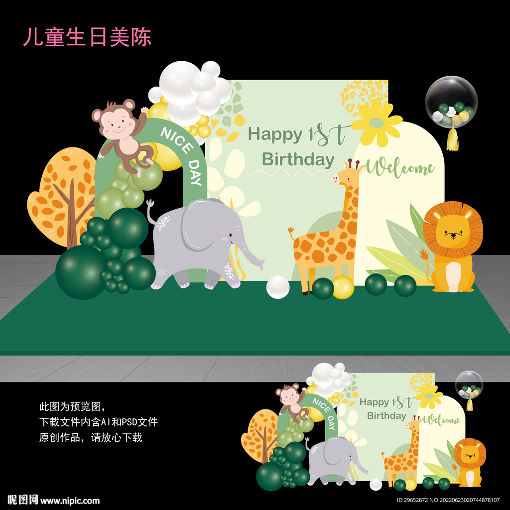 生日美陈