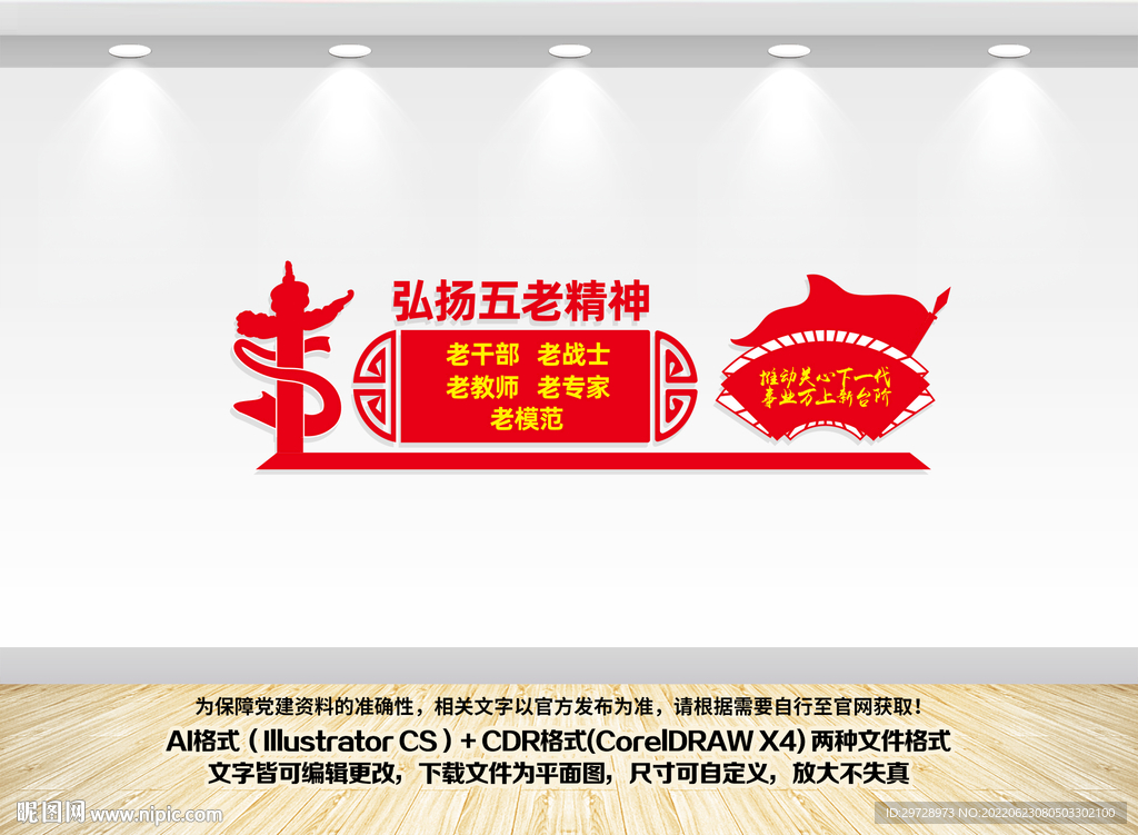 五老精神