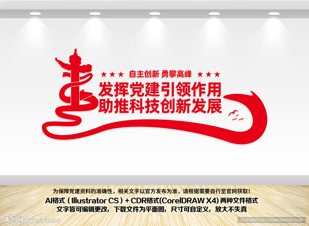 科技创新党建引领