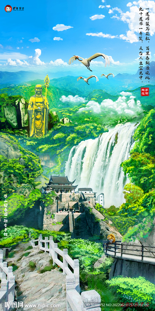 九华山超现实融合手绘插画背景墙