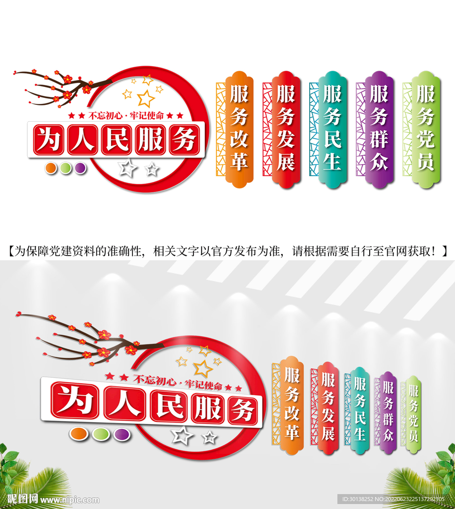 为人民服务文化墙