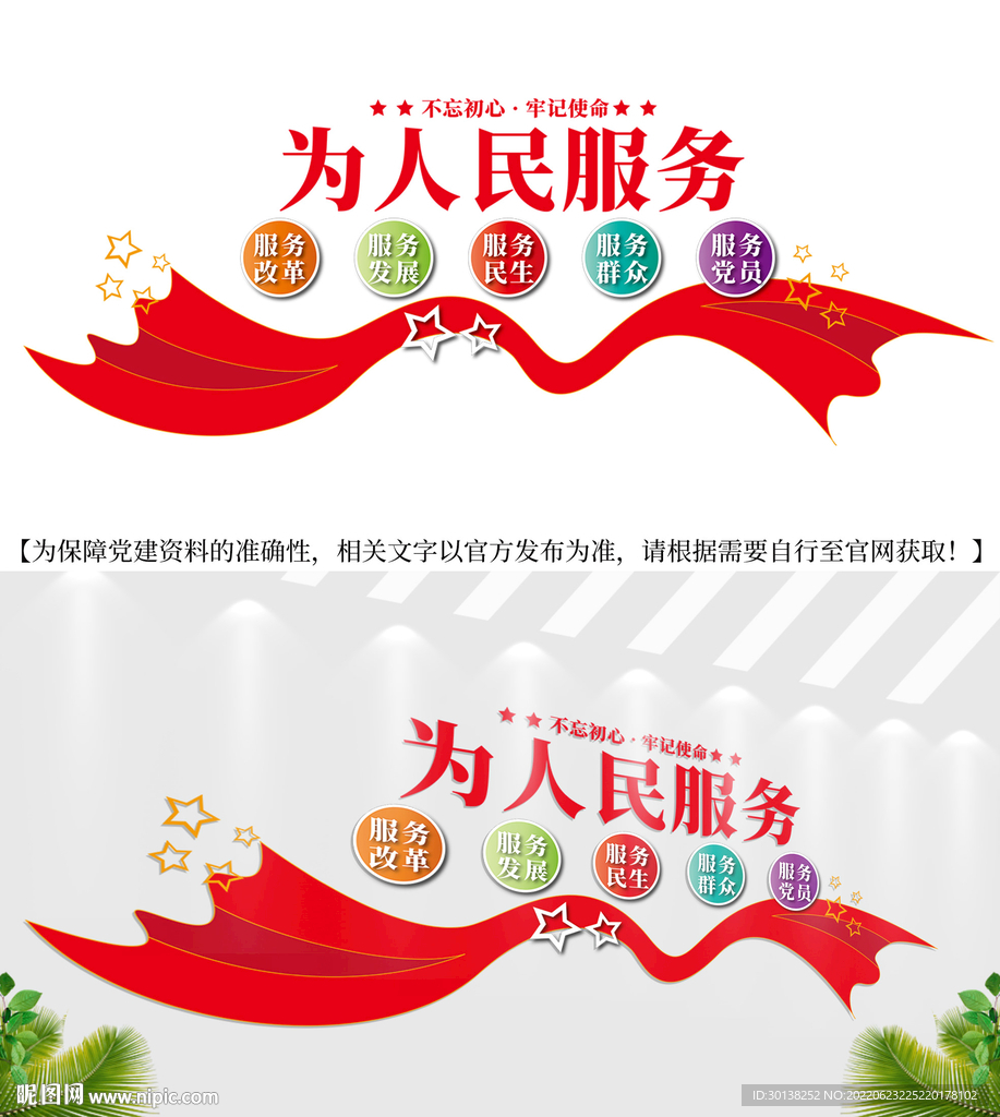 为人民服务文化墙