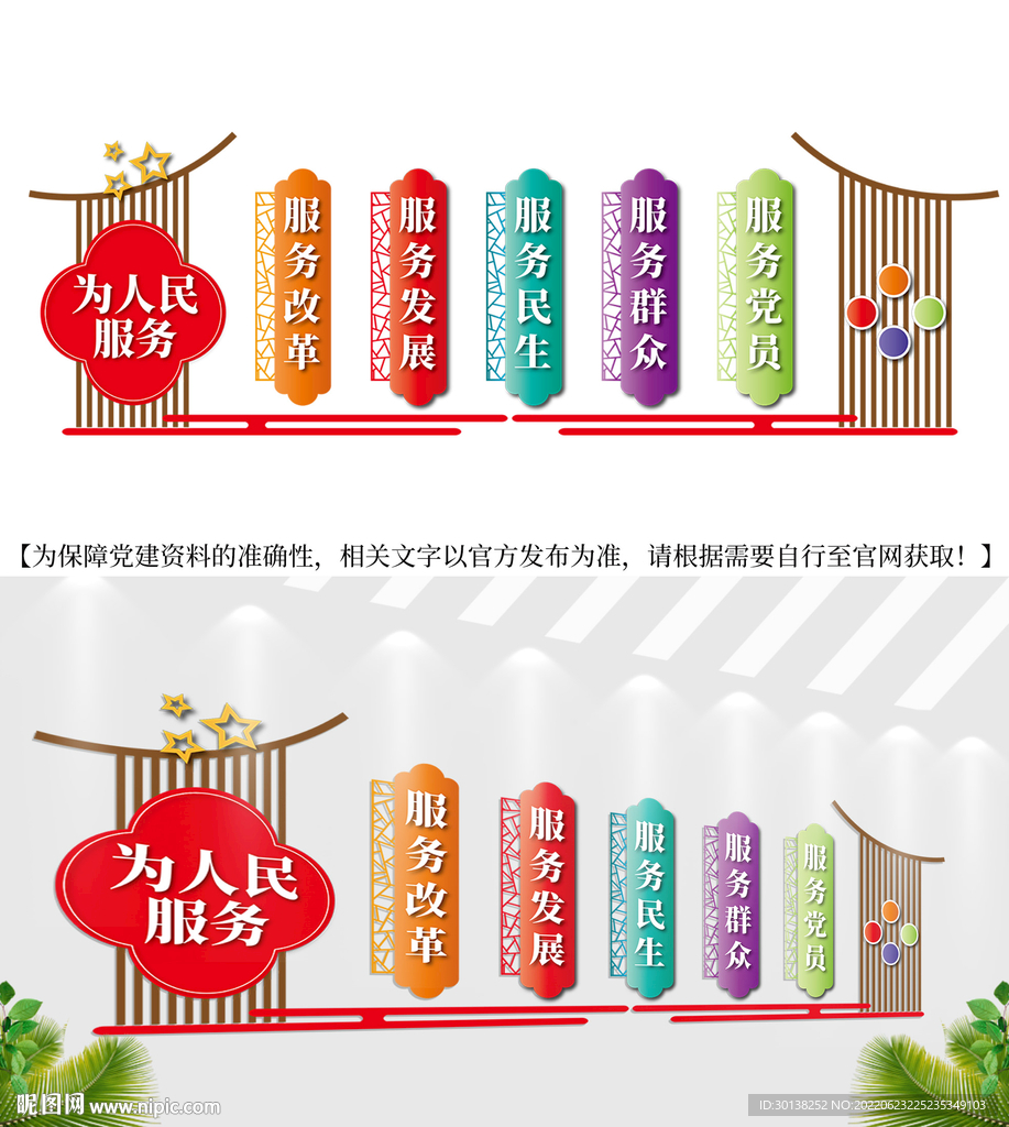 为人民服务政府文化墙