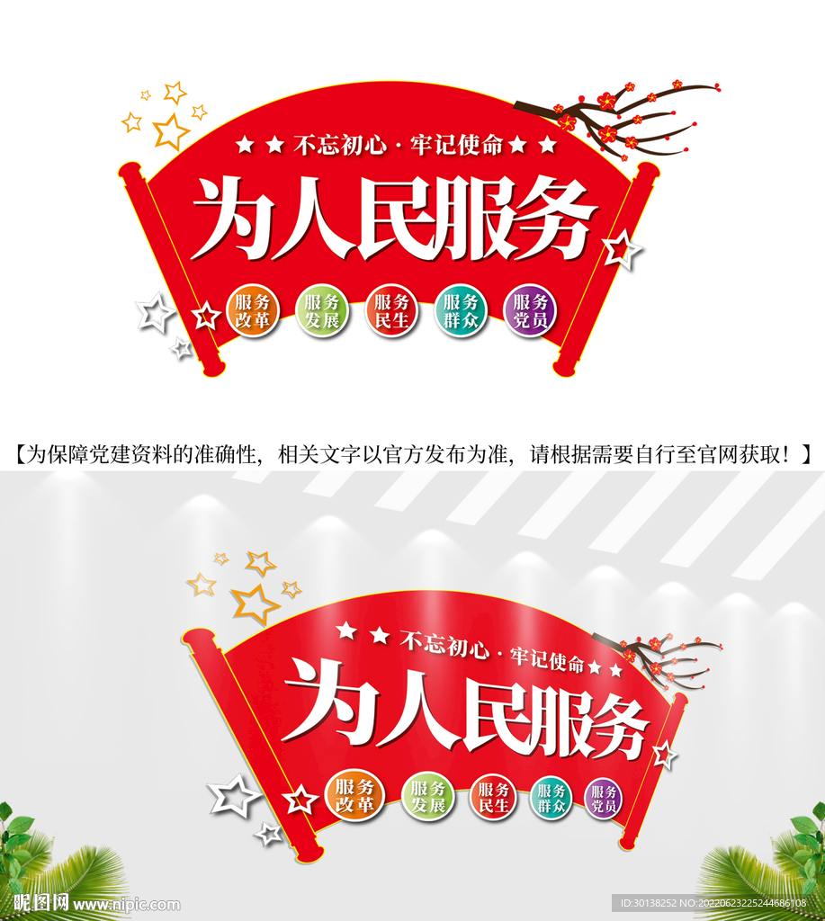 为人民服务宣传文化墙