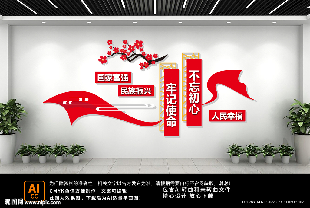 党建文化墙