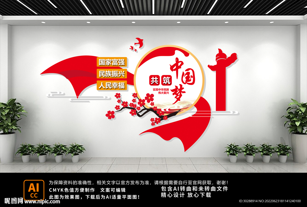 党建文化墙
