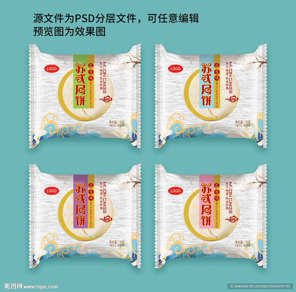 月饼包装袋