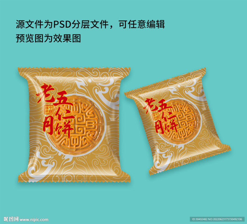 月饼包装袋