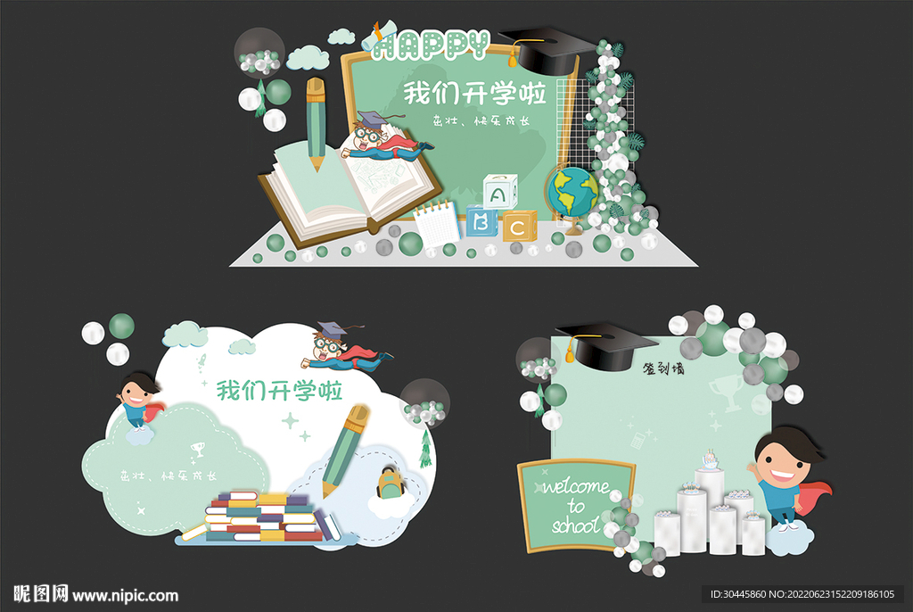 幼儿园我们开学啦主题