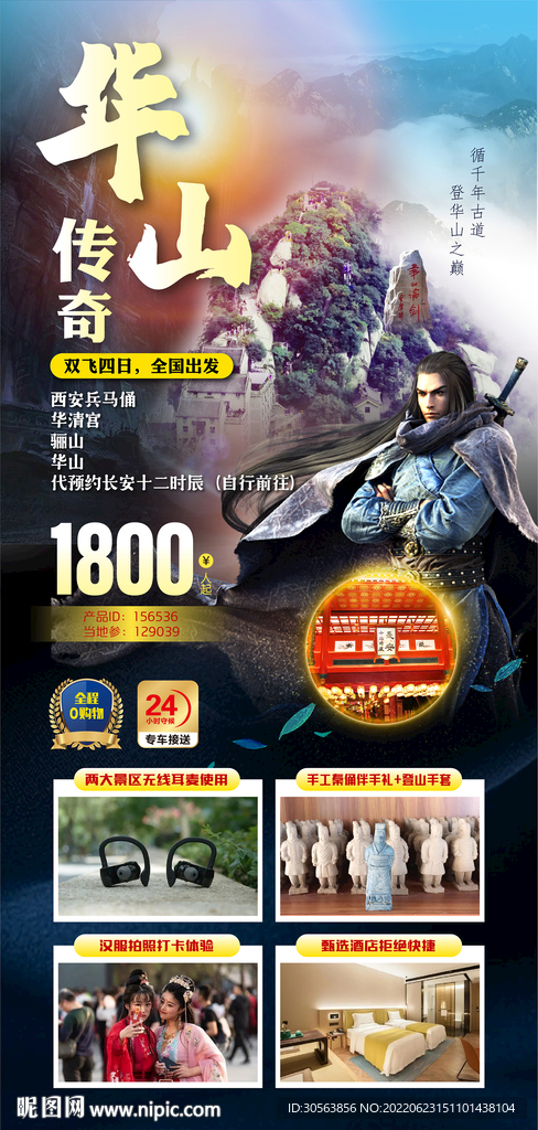 华山旅游