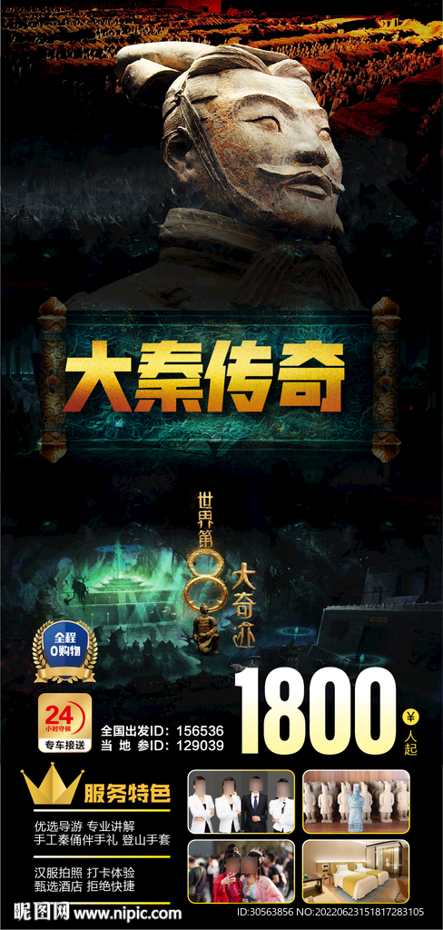 兵马俑广告