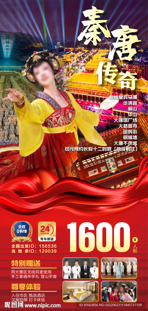 西安旅游广告