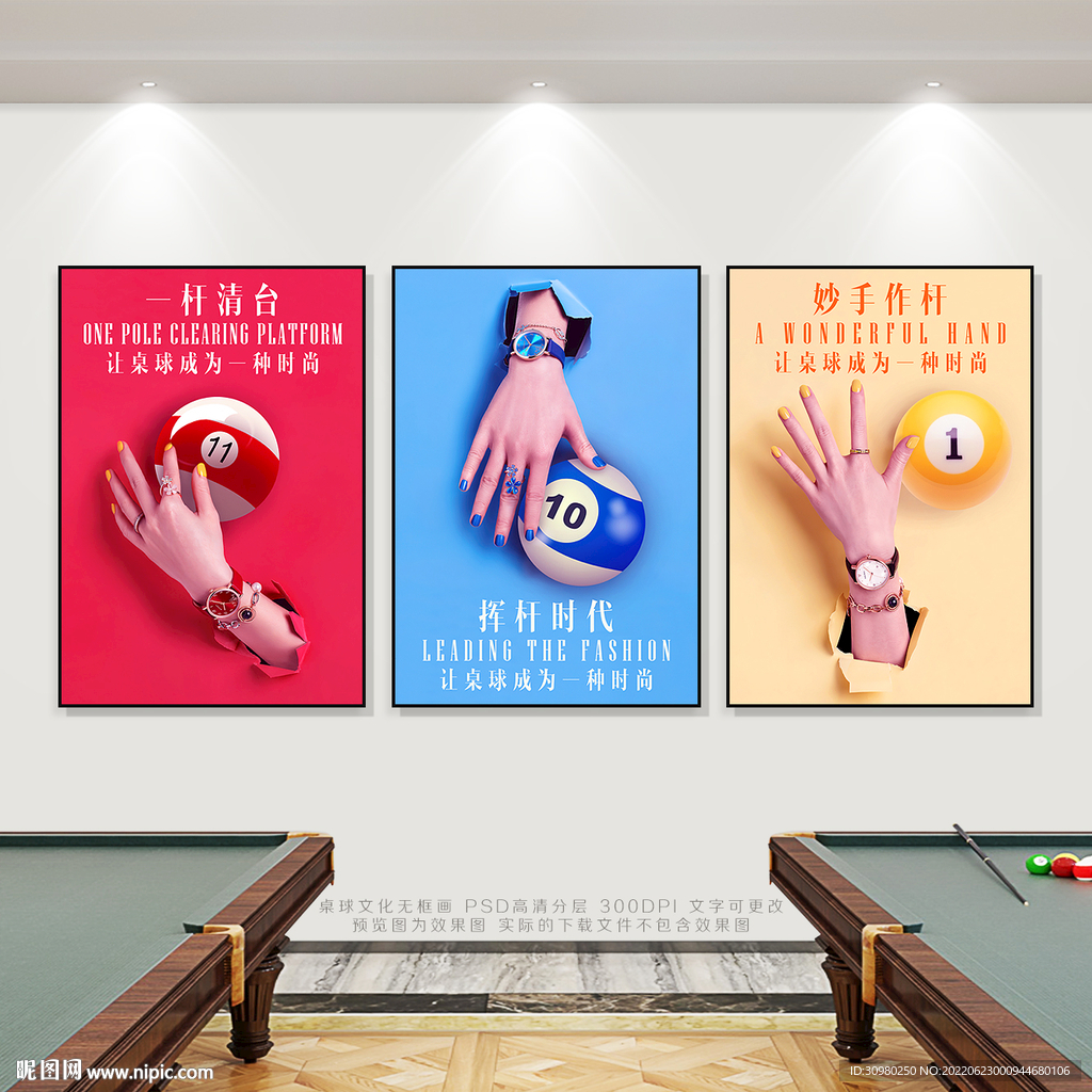 台球展板
